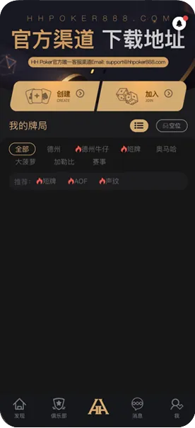 HHpoker最新版本下载-游戏界面截图